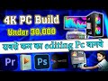 Beginner Editing Pc Bulid Under 30k