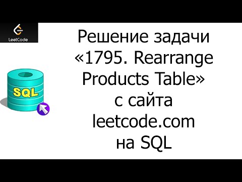 Решение задачи «1795. Rearrange Products Table» на SQL с сайта leetcode.com