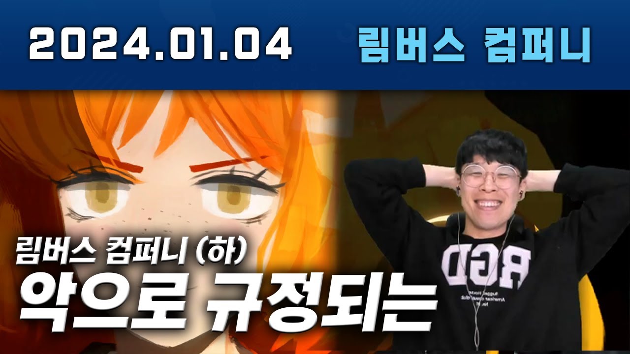 #림버스컴퍼니 5장 엔딩 네탓이다 이스마엘!!!