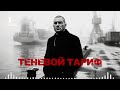 ТЕНЕВОЙ ТАРИФ Russian Mafia Rap 2026 Dark Trap Beats Gangster Night Drive Music 