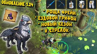картинка: (ООД) Обзор обновления 1.24 (РОЩА ФРЕЙИ) 🌸🌸🌸 - Frostborn: Coop Survival