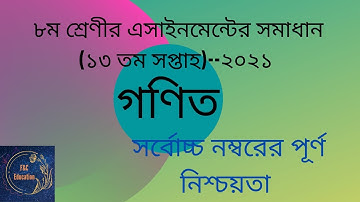 Class 8 math assignment answer 2021 ~class 8 assignment 13th week