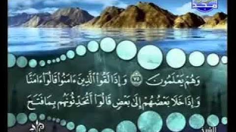 سورة البقرة من آية 75  إلى آية 77