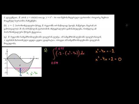 AP კალკულუსი BC გამოცდები: 2008 1 b და c