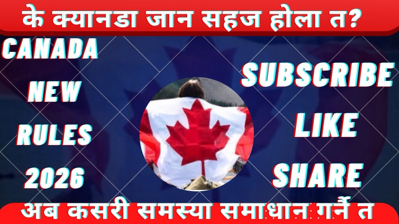  खुसीको खबर र कडा नियम! क्यानडा Immigration Plan 2026-2028 सार्वजनिक। 