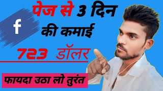 Facebook Page Kaise Banayin | फेसबुक पेज कैसे बनाए | How To Crieat A Facebook Page |