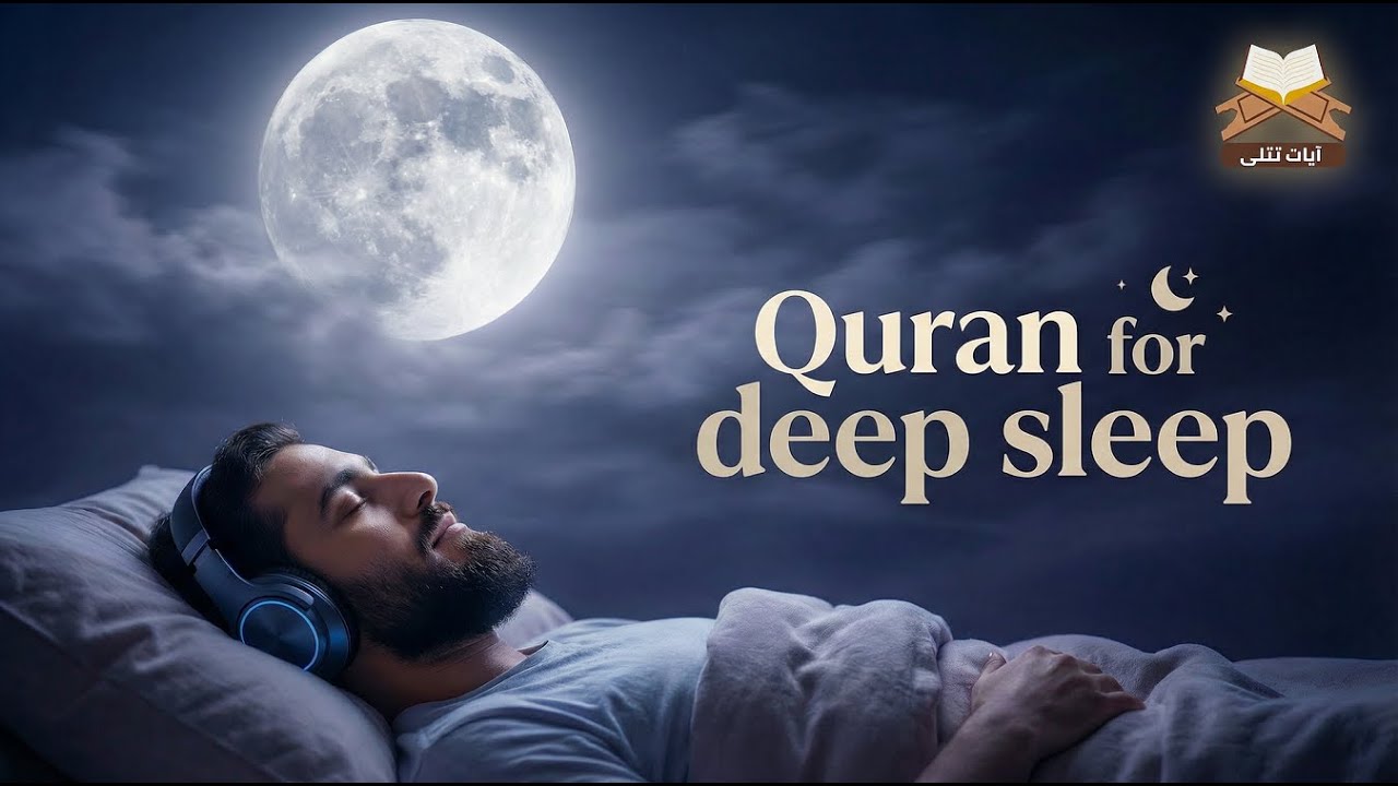 Relax Your Heart & Sleep Peacefully | Deep Healing Lofi Quran Recitation |