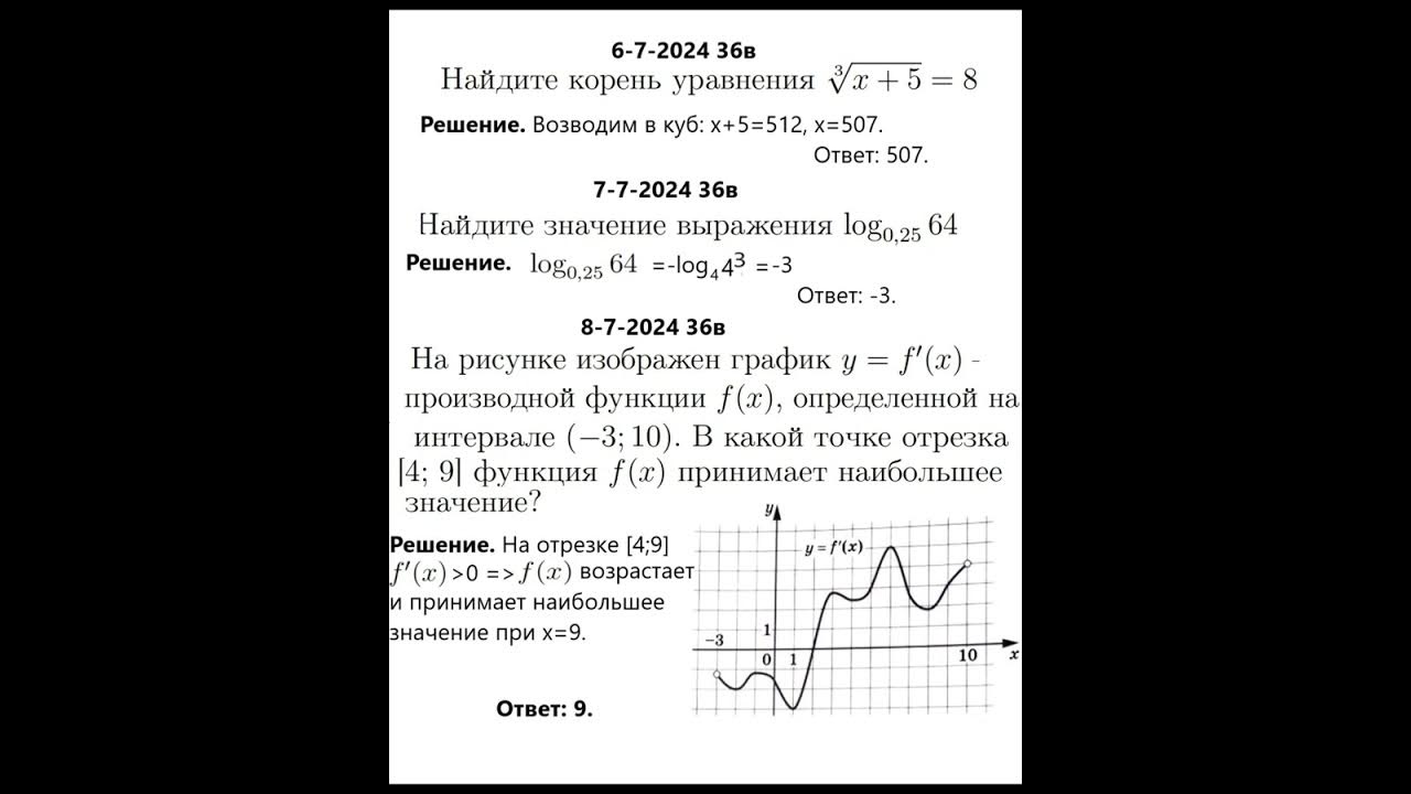 7 2024 1ч егэ математика профиль фипи 36в - YouTube