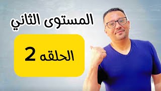 لن يوقفك اي شي لتحدث الانجليزية بطلاقة
