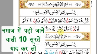 10 Surahs to be recited in Namaz - namaz me padhi jane wali surate | 10 Surah for Namaz | Full HD screenshot 5