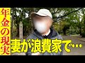 【年金いくら？】困ったお金がない！元地方公務員 70歳男性が語る年金の現実