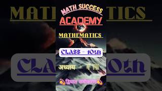 💫10 class ke notes 🫡 Math Success Academy  #mathematics #exam #mathsstudy #10thboardexam #10thboard