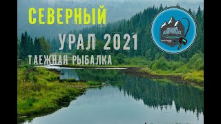Северный Урал 2021 (Вижай)