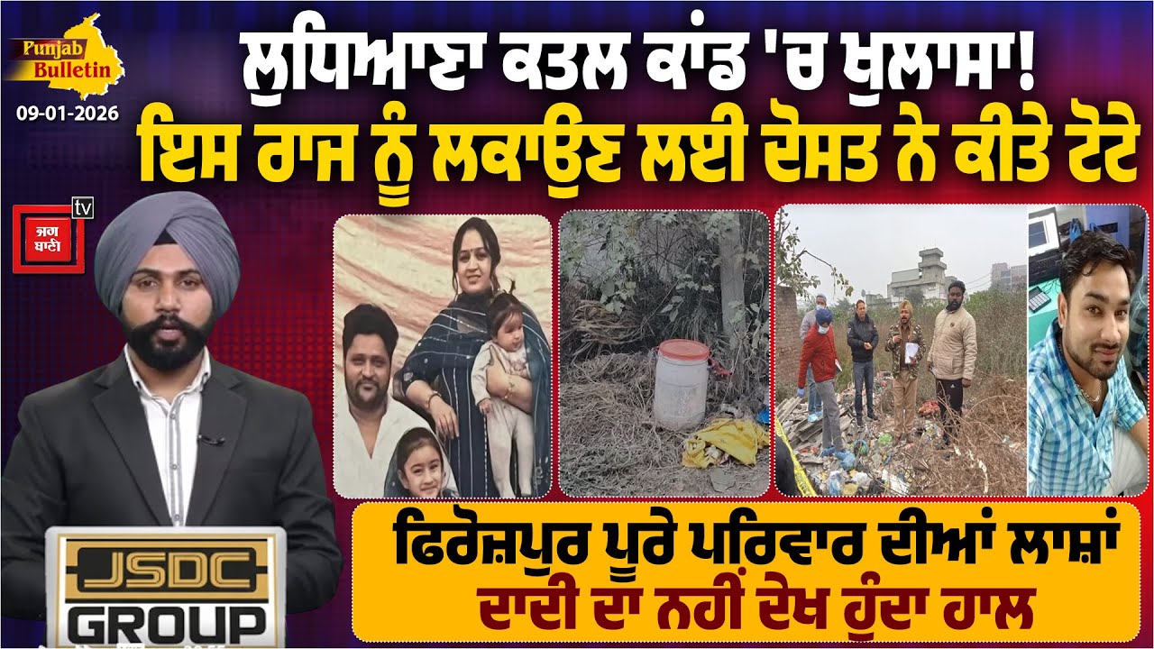 ਖੁੱਲ੍ਹ ਗਿਆ ਰਾਜ, ਲੁਧਿਆਣਾ ਵਾਲੇ ਮੁੰਡੇ ਦੇ ਇਸ ਕਰਕੇ ਕੀਤੇ ਟੋ*ਟੇ! ਫਿਰੋਜ਼ਪੁਰ Murder 'ਚ ਕੀ ਕਹਿੰਦਾ ਪਰਿਵਾਰ?