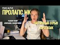 Писали ПРОЛАПС митрального клапана, а оказался ЧАСТИЧНЫЙ ОТРЫВ ХОРД! Эхокардиография. Разбор ЭхоКГ