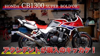 私は〇〇でバイクを購入しました‼️HNDA  CB1300~  PRIDEチャンネルvol.680