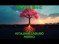 根っこ - 北島三郎|Kitajima Saburō - Nekko