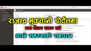 Rajaswa Bhuktani Portal Problem Solution || राजश्व भुक्तानी पोर्टल नया अपडेट समस्या समाधान  |💻🖨️ 😱 screenshot 3