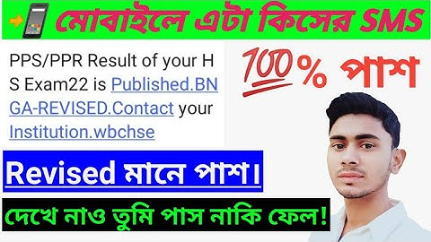 PPR PPS result, Review, Revised, No change, Unsuccessful