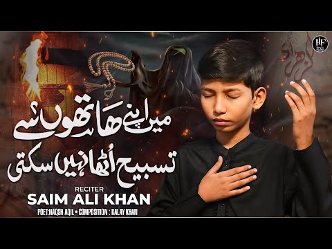 Ayyam-e-Fatimiya 2025 New Noha| Hathon Se Tasbeeh Utha Nahi Sakti | Saim Ali Khan | HF Soul Records