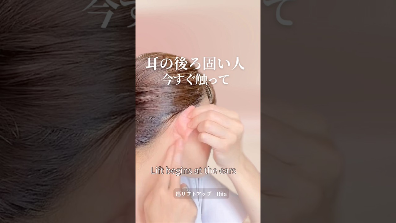 耳の後ろ固い？ #顔のたるみ #美容 #スキンケア #40代美容 #50代美容 #自律神経 #jbeauty