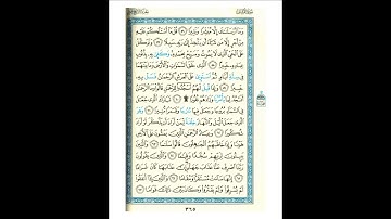 القرآن الكريم صفحة 365 برواية الليث أبي الحارث عن الكسائي   القارئ عبد الرشيد صوفي