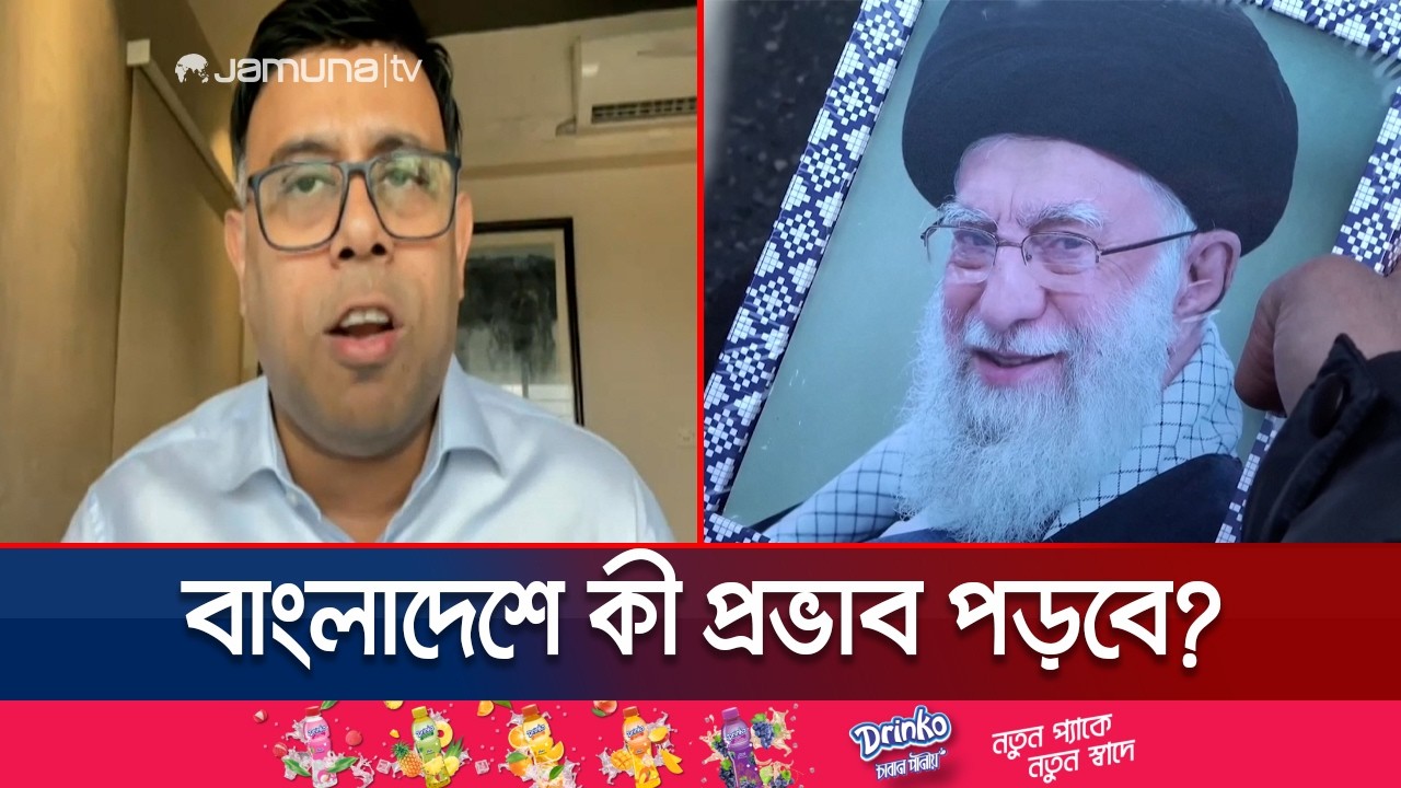 খামেনির মৃত্যুর পর মধ্যপ্রাচ্যের যুদ্ধাবস্থা কোন দিকে গড়াচ্ছে? | Iran | US | Israel | Jamuna TV