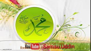 সকল নবীর সেরা নবী মোহাম্মদ রাসুল||Shokol nobir sara nobi Muhammad rasul||