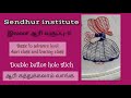 இலவச ஆரி வகுப்பு-16 double button hole stich #aariwork #embroidery #freeclasses #basic #aaribusiness