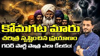 Komagata Maru Incident 1914: Ghadar Movement &amp; Racial Laws | Modern History for UPSC