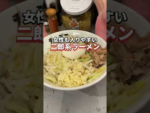 代々木グルメ 女性も入りやすい二郎系ラーメン屋さん まぜそばたまにらーめんチョップス Youtube