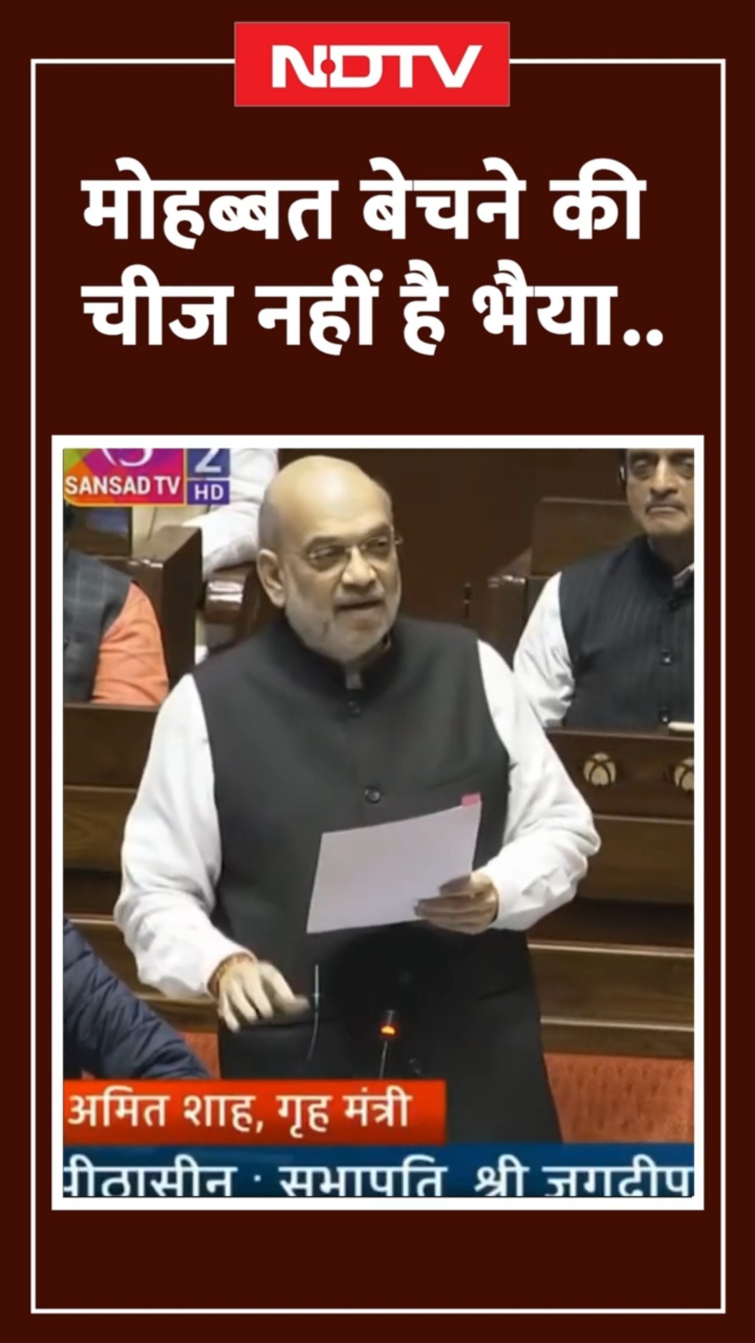 Parliament Session 2024: 'मोहब्बत की दुकान' पर Priyanka Gandhi को गृहमंत्री Amit Shah का जवाब