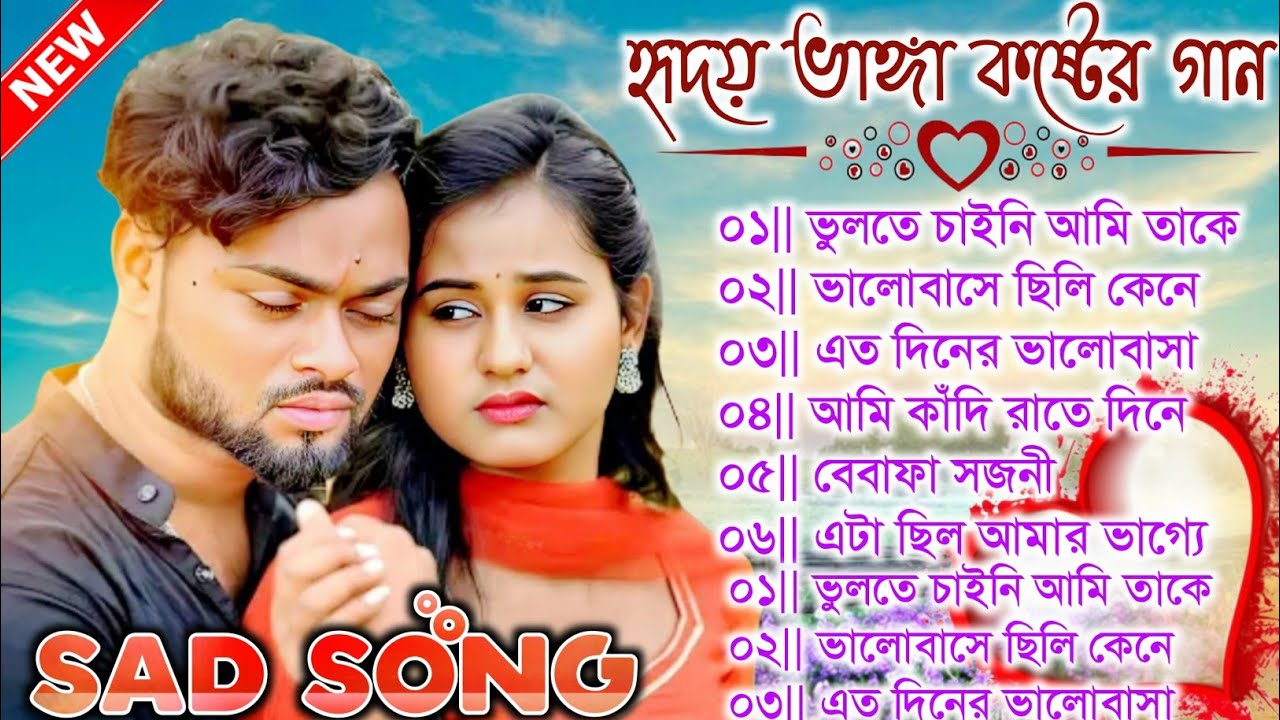 Purulia Sera Nonstop Sad Song | হৃদয় ভাঙ্গা কষ্টের গান | Kundan Kumar  Best Sad Song 2026 
