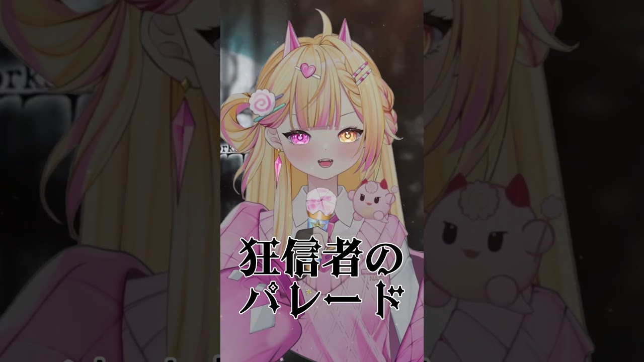 狂信者のパレード / Covered by NAGi #vtuber歌ってみた #歌ってみた #shorts #kuroshitsuji | MYViki