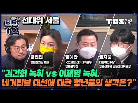 “사적대화 방송 취재윤리 위반” vs “양당에서 서로 폭로하는 것 보며 일반 국민들은 ‘무슨 대선판이 이렇나’ 생각하실 것” (Feat.권지웅,장예찬,<strong>강민진</strong>)[신장식의신장개업]