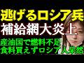 モスクワ防空網突破。ロシア最大の宇宙通信センター炎上。ウクライナ軍の攻撃が激化するなか、ロシア防空隊は逃げ出す失態。ウクライナ情勢解説