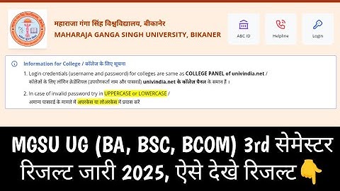 MGSU UG 3rd Semester Result Kaise Nikale 2025 || MGSU BA, BSC, BCOM 3rd Semester Result Check 2025