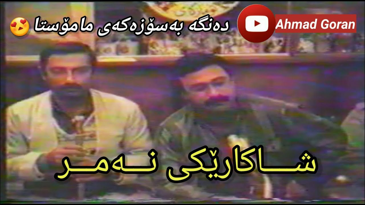 Jalal Saeed ,, Chaw Jwan جــەلال ســـەعید - چاوجوان