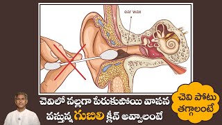 Remedy to Reduce Ear Wax | Controls Ear Pain | Get Instant Pain Relief | Dr.Manthena's Health Tips