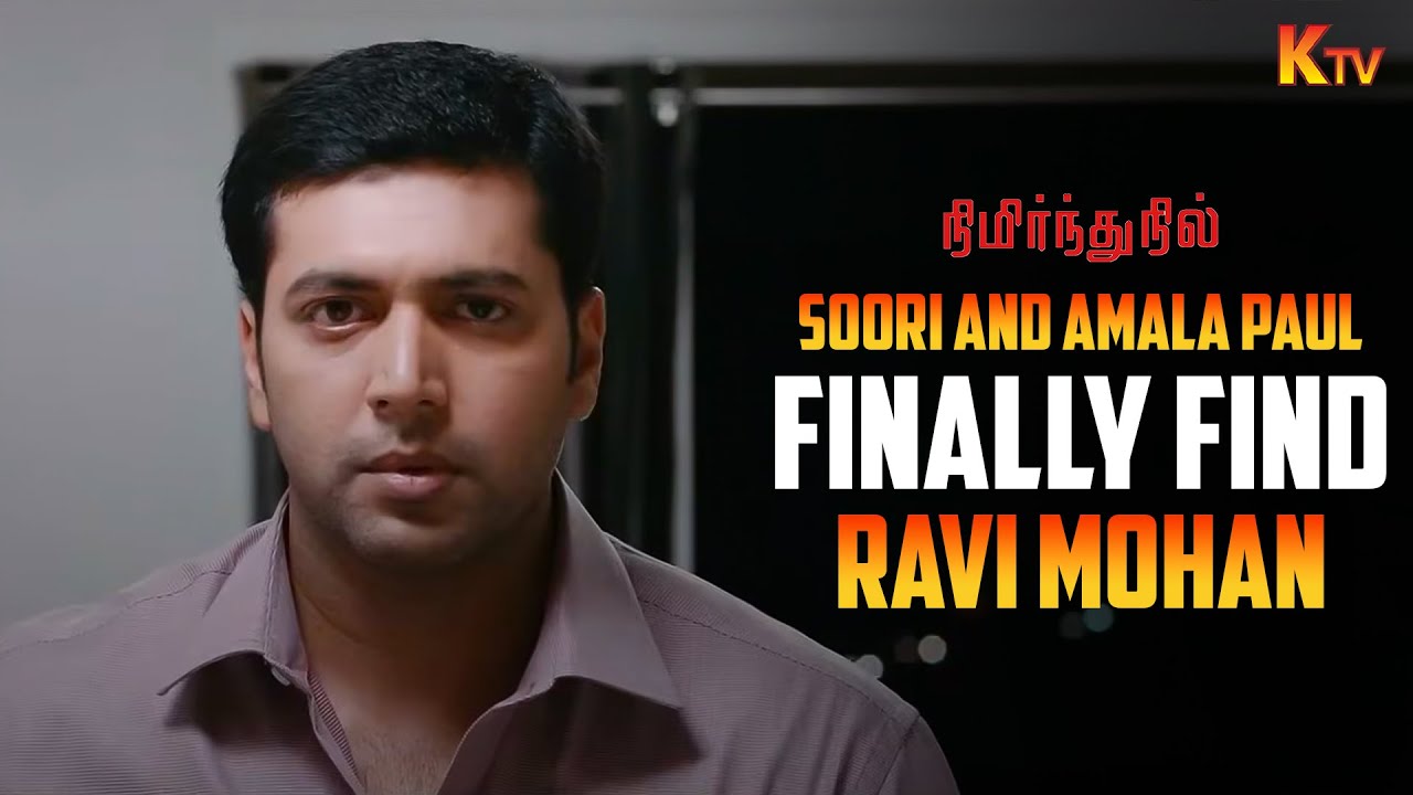 ஒரு case விஷயமா enquiry பண்ணனும் வா போலாம்🤨| Nimirndhu Nil Movie Scene | Ravi Mohan | K TV