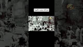 باهيزة ، قصة شرناها وعيت باهيزة