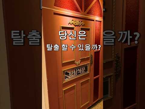 인계동에 이런 곳이 있었어? 상상의문 수원점 방탈출카페