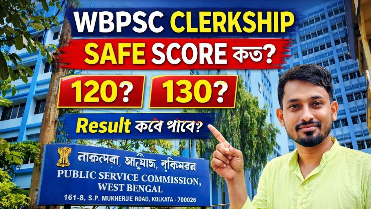 WBPSC Clerkship Safe Score কত? 🤔 | 120 না 130? | Expected Cut Off 2026 #wbpscclerkship2026