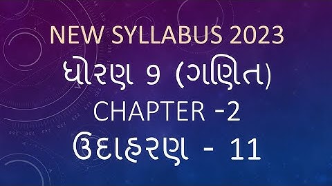 Dhoran 9 Path 2 Udaharan 11 Std 9 Maths Chapter 2 EXAMPLE 11 ધોરણ 9 ગણિત પાઠ 2 ઉદાહરણ 11