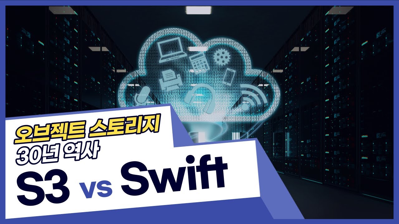 오브젝트 스토리지 30년 역사, S3 vs Swift API [토크아이티 세미남#123, 한결피아이에프] - YouTube