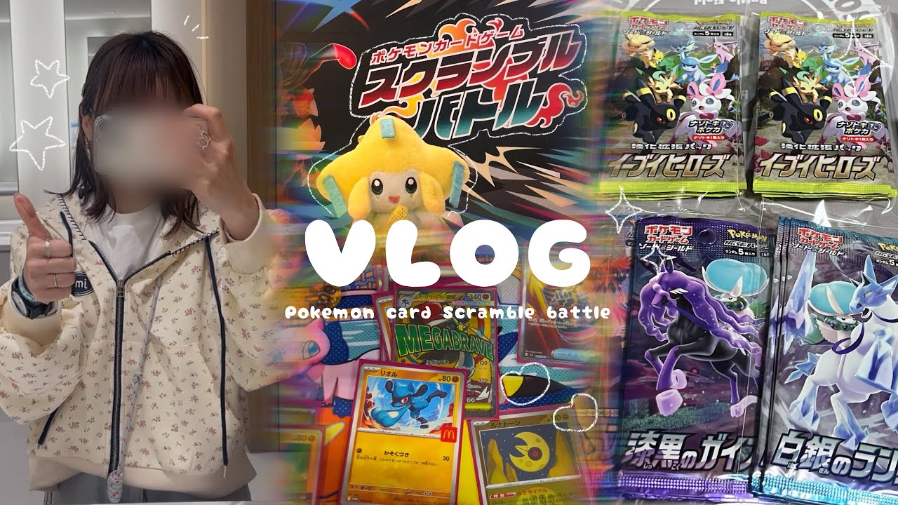 Vlog │ スクランブルバトルに参加した日‎𖤐 ̖́-‬ 奇跡のマッチング＆開封💪✨