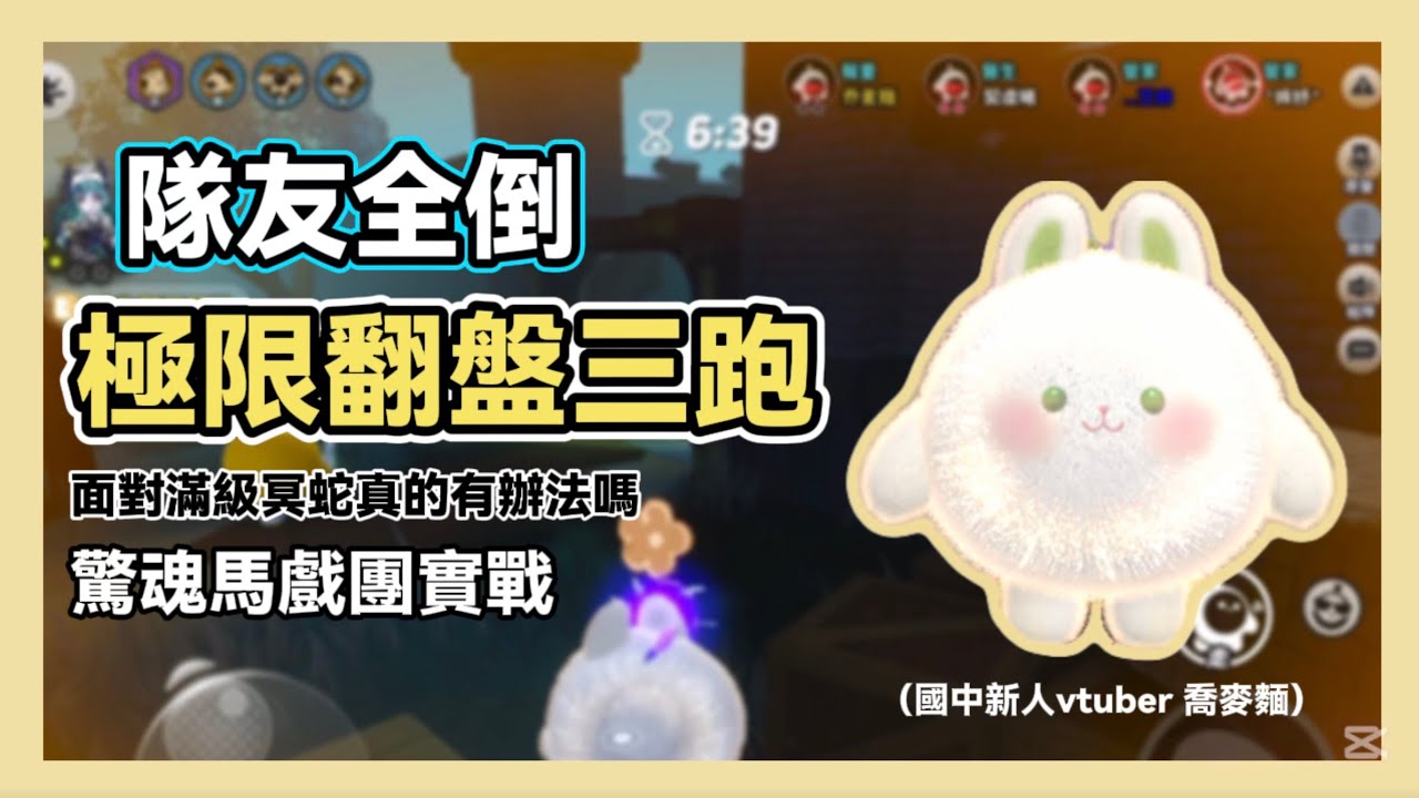 【逃出驚魂夜實戰】隊友全倒..面對滿級冥蛇,報童能帶大家極限翻盤三跑嗎?丨喬麥麵🍜丨#蛋仔派对 #蛋仔派對 #逃出惊魂夜 #逃出驚魂夜 #eggyparty #eggy #實戰解說 #vtuber 縮圖