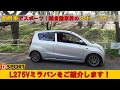 人気上昇中！スポーツできる商用車「L275Vミラバン」をご紹介します！