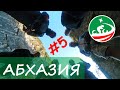 Абхазия | озеро Рица | Гегский водопад | Каменный мешок (день пятый)