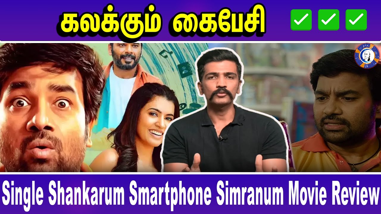 Single Shankarum Smartphone Simranum Movie Review |  Shiva  #singleshankarumsmartphonesimranum